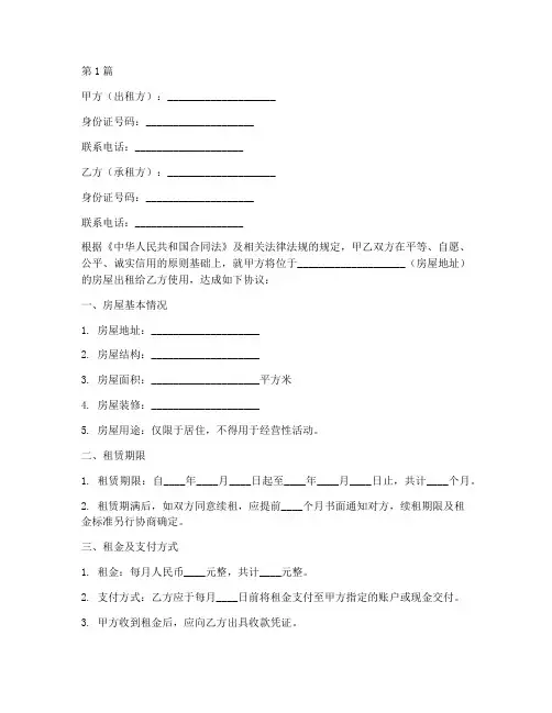租房合同范本简单版一页纸(3篇)