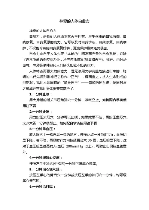 神奇的人体自愈力