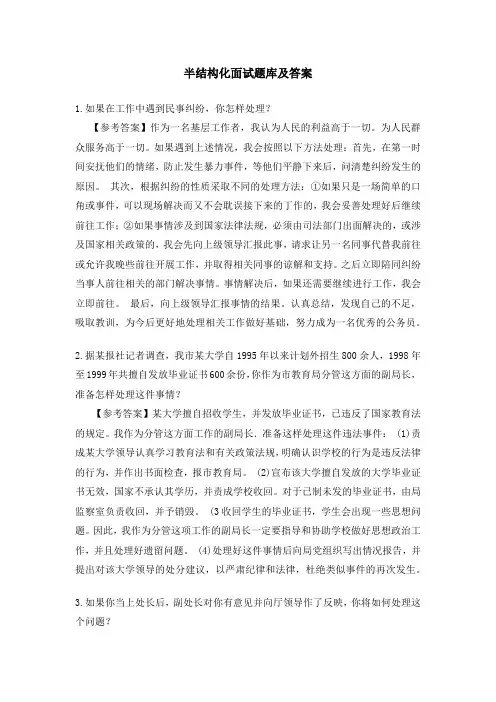 半结构化面试题库及答案
