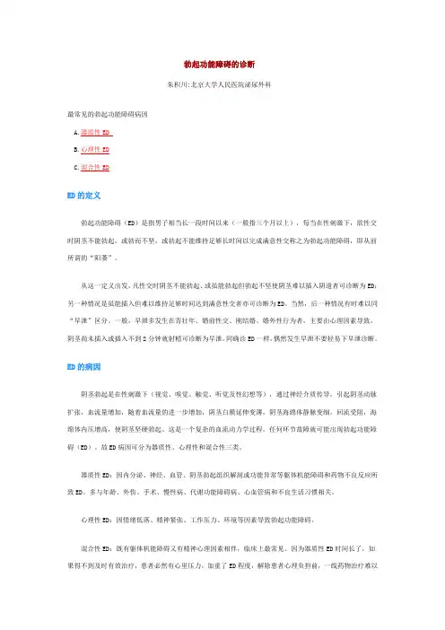 勃起功能障碍的诊断