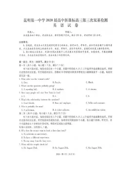 云南昆明第一中学高中新课标高三第三次双基检测英语试题 含答案