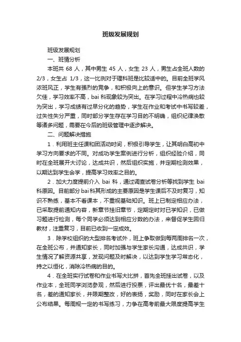 班级发展规划