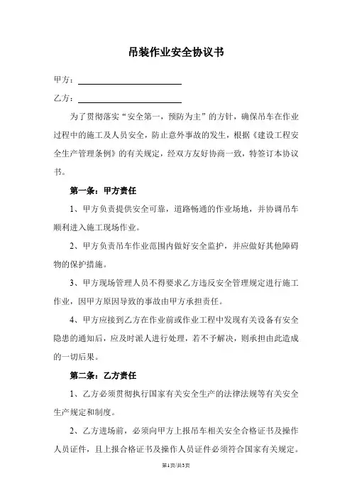 吊装作业安全协议书