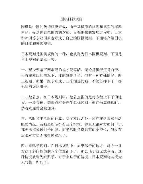 围棋日韩规则