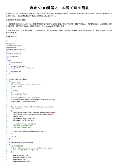 自定义QQ机器人，实现关键字回复