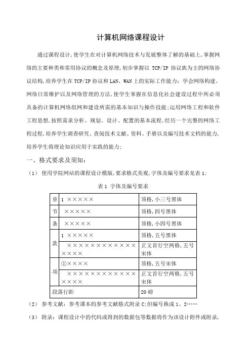 计算机网络课程设计题目和要求