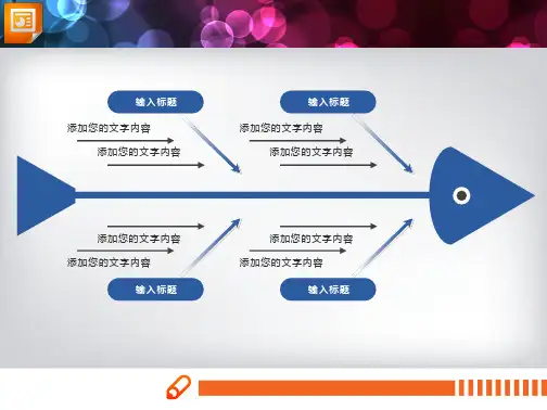 6种配色的实用PPT鱼骨图图表(PPT图表精品素材)