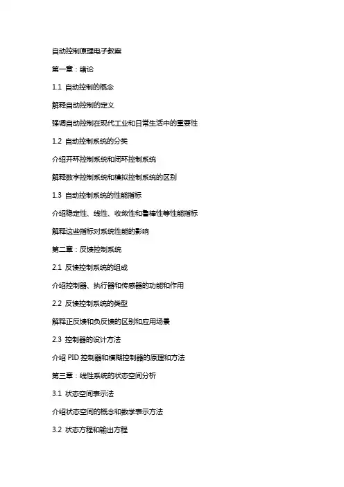 自动控制原理电子教案