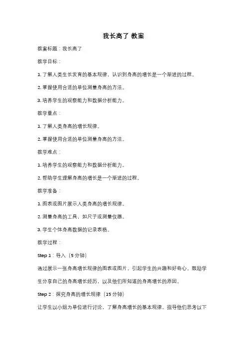 我长高了 教案