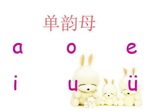 复韵母ai_ei_ui课件