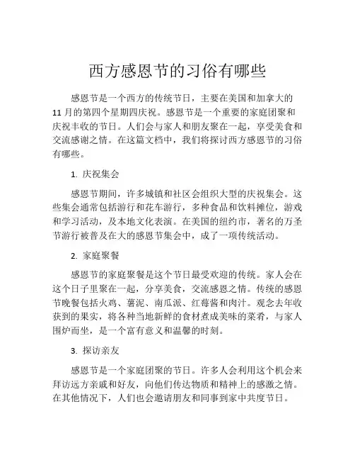 西方感恩节的习俗有哪些