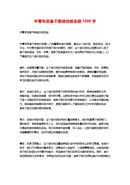 中青年后备干部培训班总结