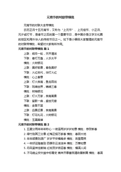 元宵节的对联带横批