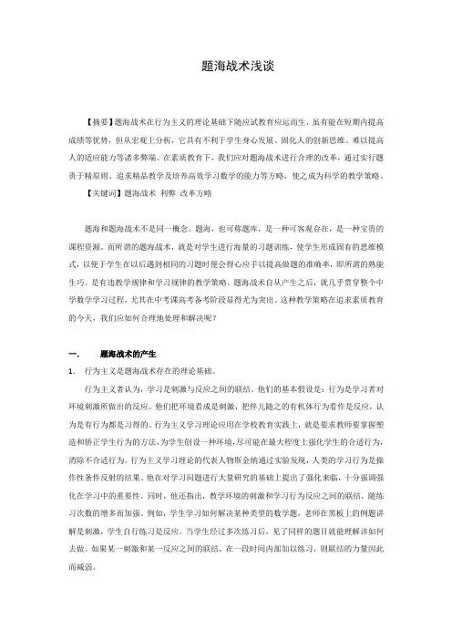 题海战术浅谈