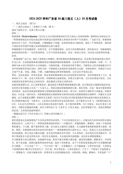 2024-2025学年广东省S6高三语文(上)10月考试卷及答案解析