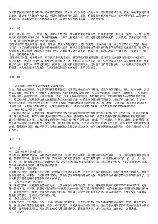 幼儿园数学教学反思【三篇】