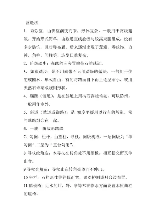 中国传统建筑营造法