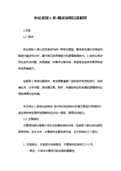 申论类别c类-概述说明以及解释