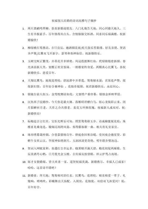 祝福别人结婚的诗词高雅句子