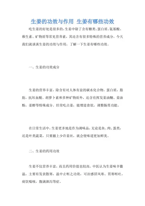 生姜的功效与作用 生姜有哪些功效