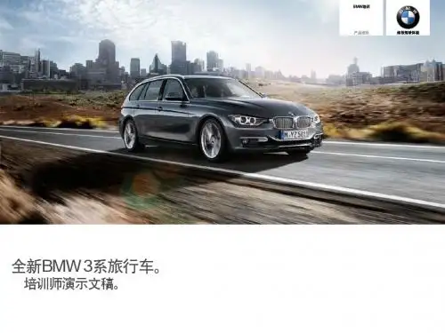 BMW宝马3系F31