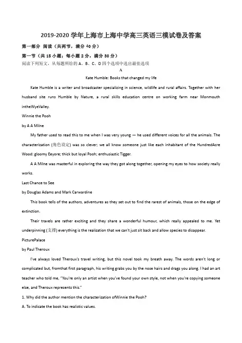 2019-2020学年上海市上海中学高三英语三模试卷及答案