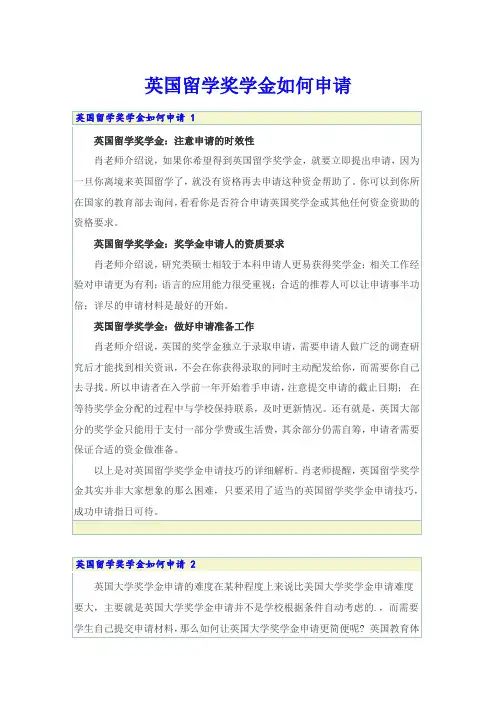 英国留学奖学金如何申请 