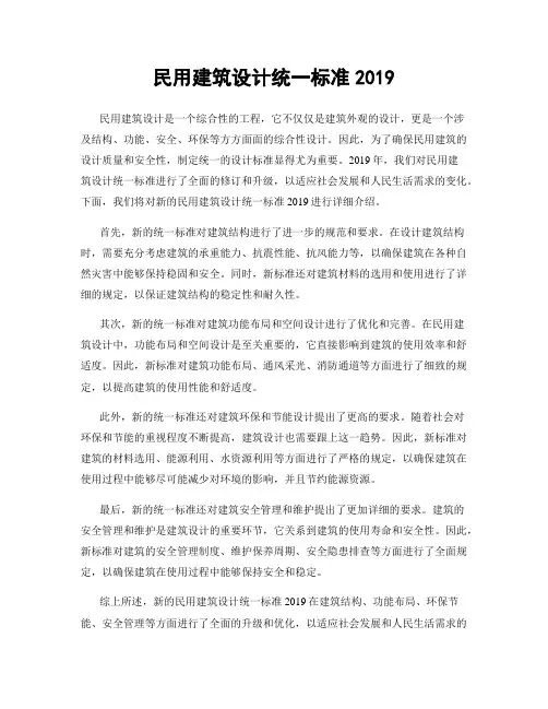 民用建筑设计统一标准2019