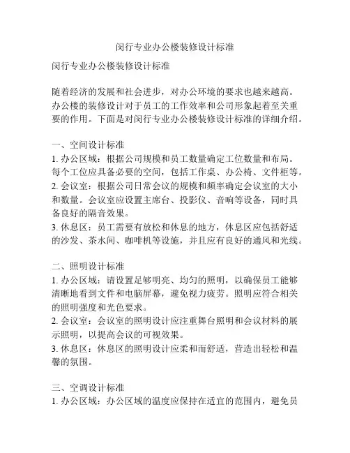 闵行专业办公楼装修设计标准