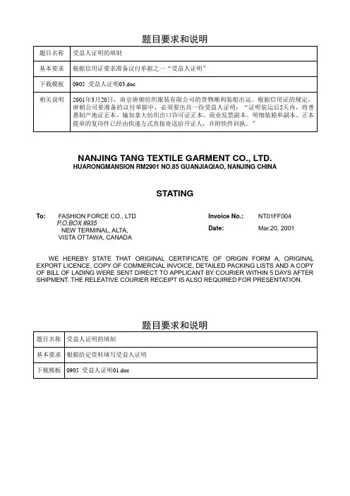 制受益人证明
