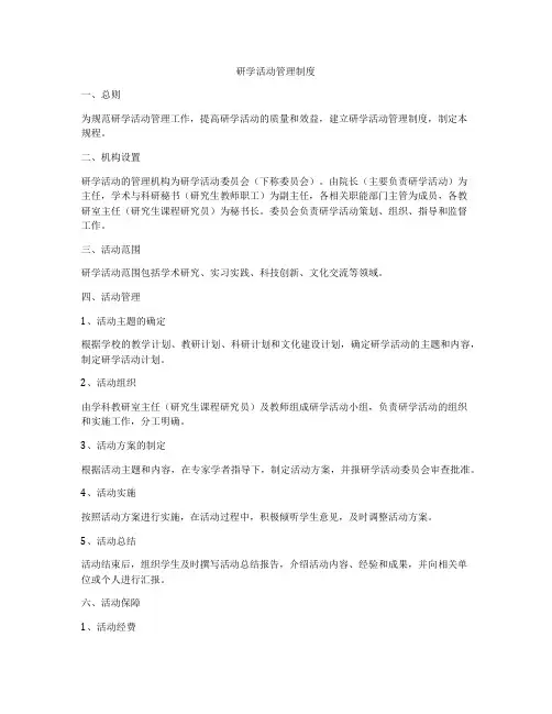研学活动管理制度