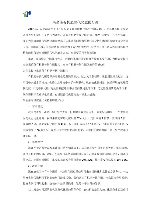 果菜茶有机肥替代化肥的好处