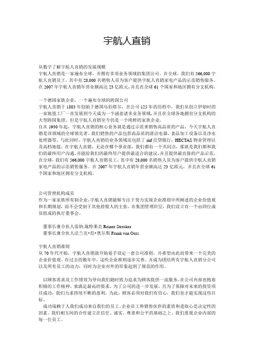 宇航人直销