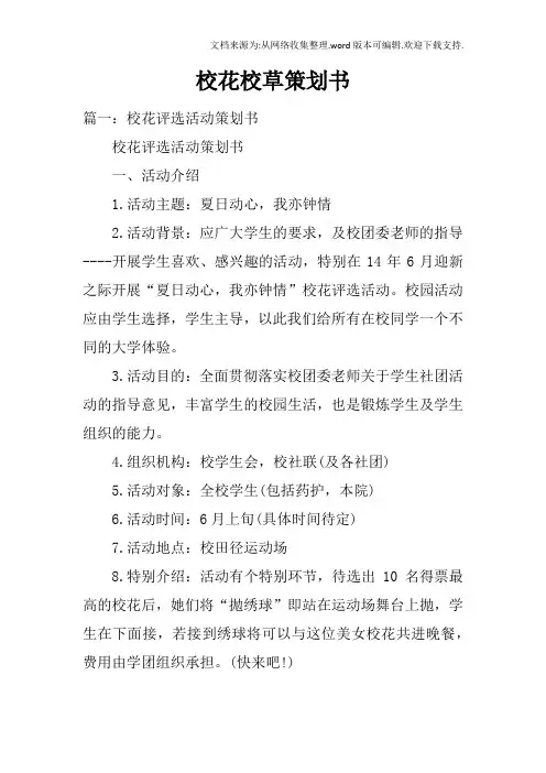 校花校草策划书