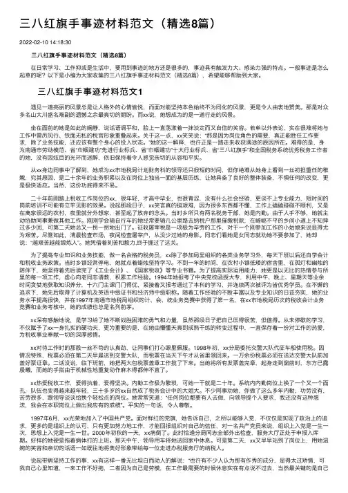三八红旗手事迹材料范文（精选8篇）