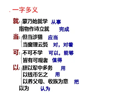 初中语文《孙权劝学》课件