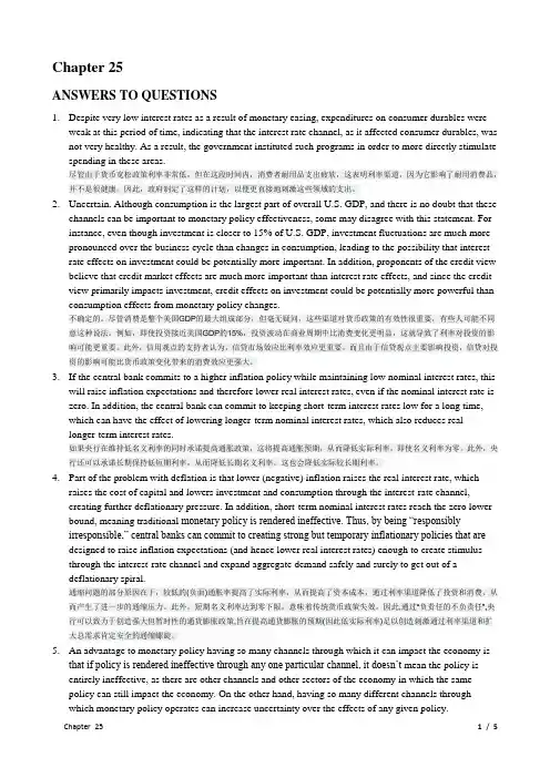 货币金融学第11版-米什金-思考题目答案第25章