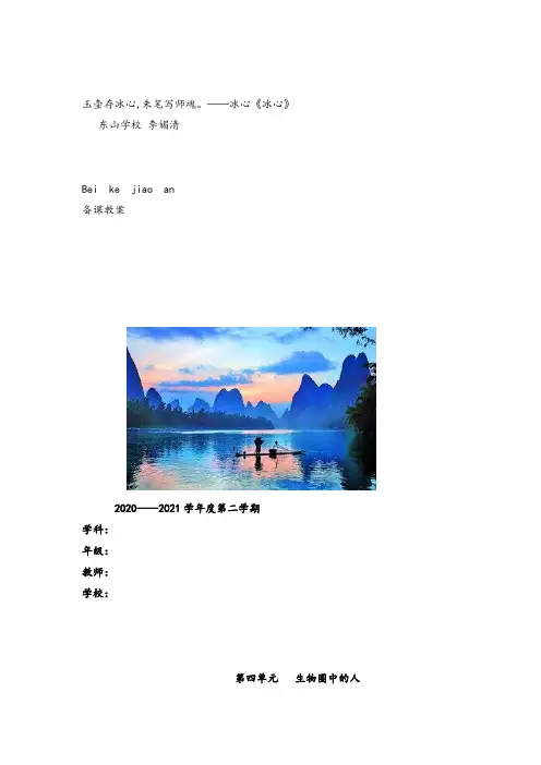人教版生物七年级下册第一章 人的由来单元教案与反思