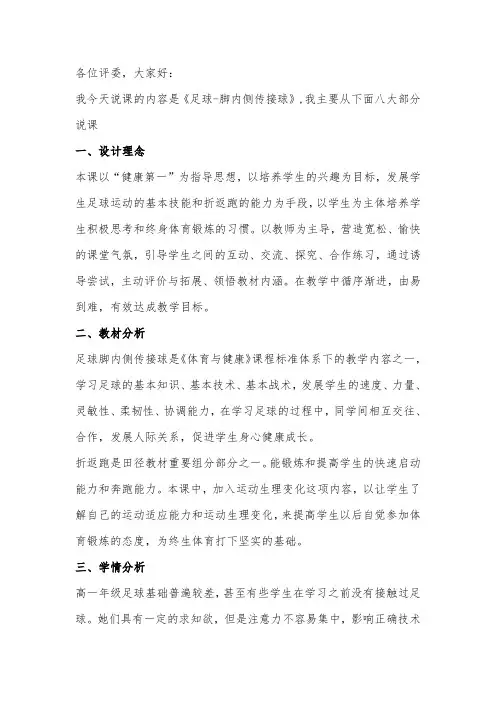 脚内侧传接球说课稿