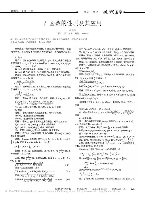 凸函数的性质及其应用