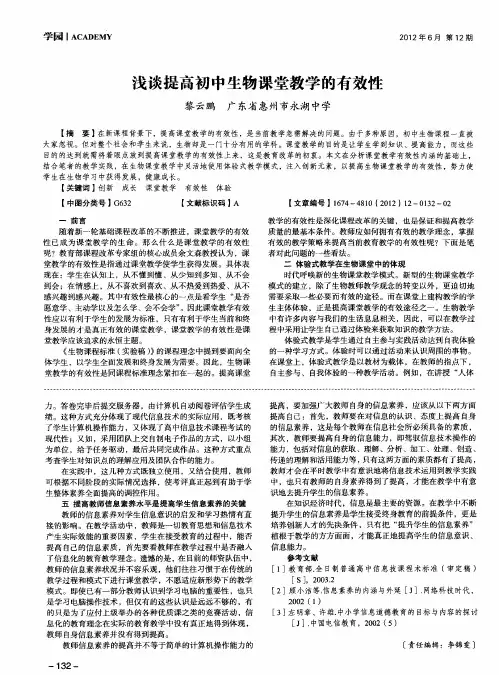 浅谈提高初中生物课堂教学的有效性