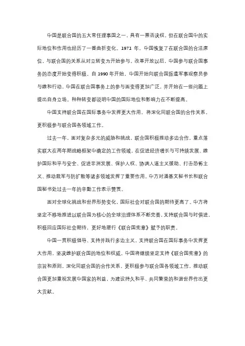 中国在联合国中的地位和作用