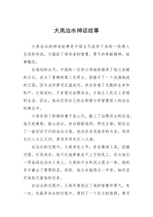 大禹治水神话故事