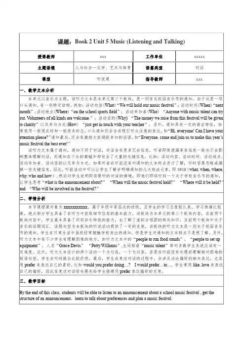 人教版必修第二册 Unit5 Music 教案