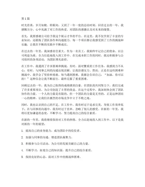年度工作总结感慨(3篇)