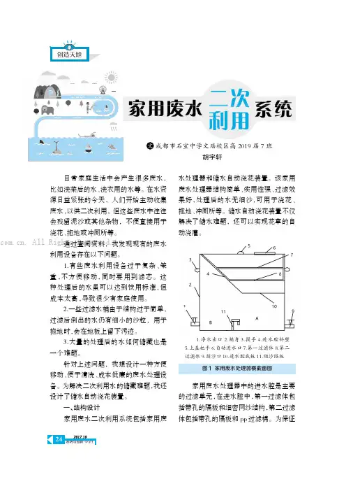 家用废水二次利用系统