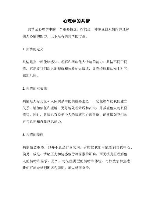心理学的共情