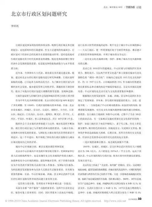 北京市行政区划问题研究