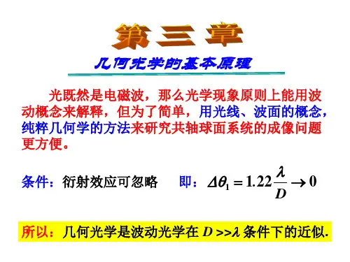 第三章几何光学