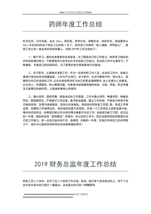 2019年最新人事行政部年度工作总结工作总结文档【五篇】